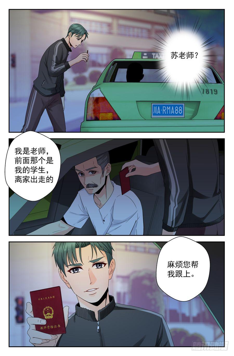42.有仇必报 -1-3
