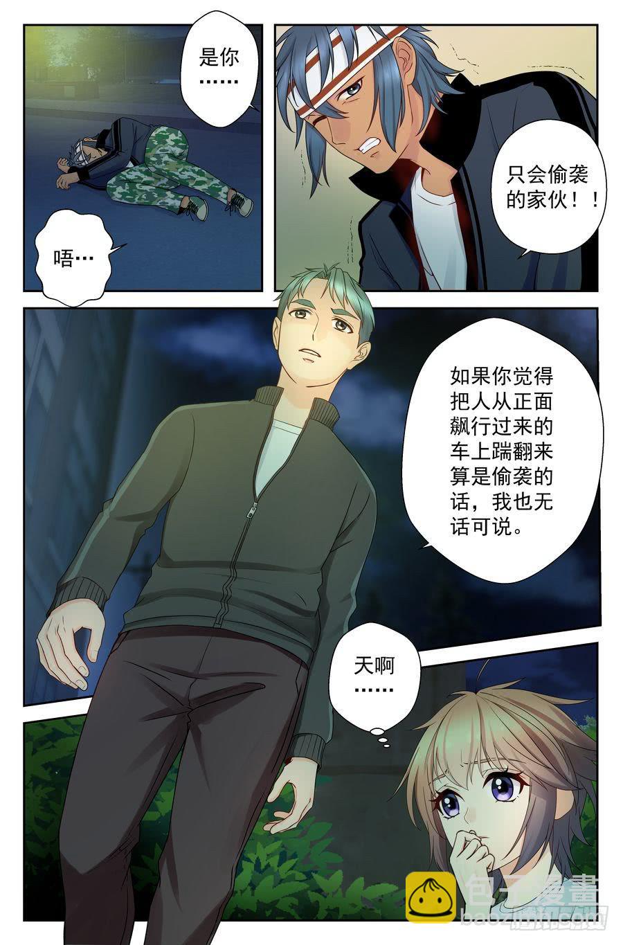 43.有仇必报 -2-3