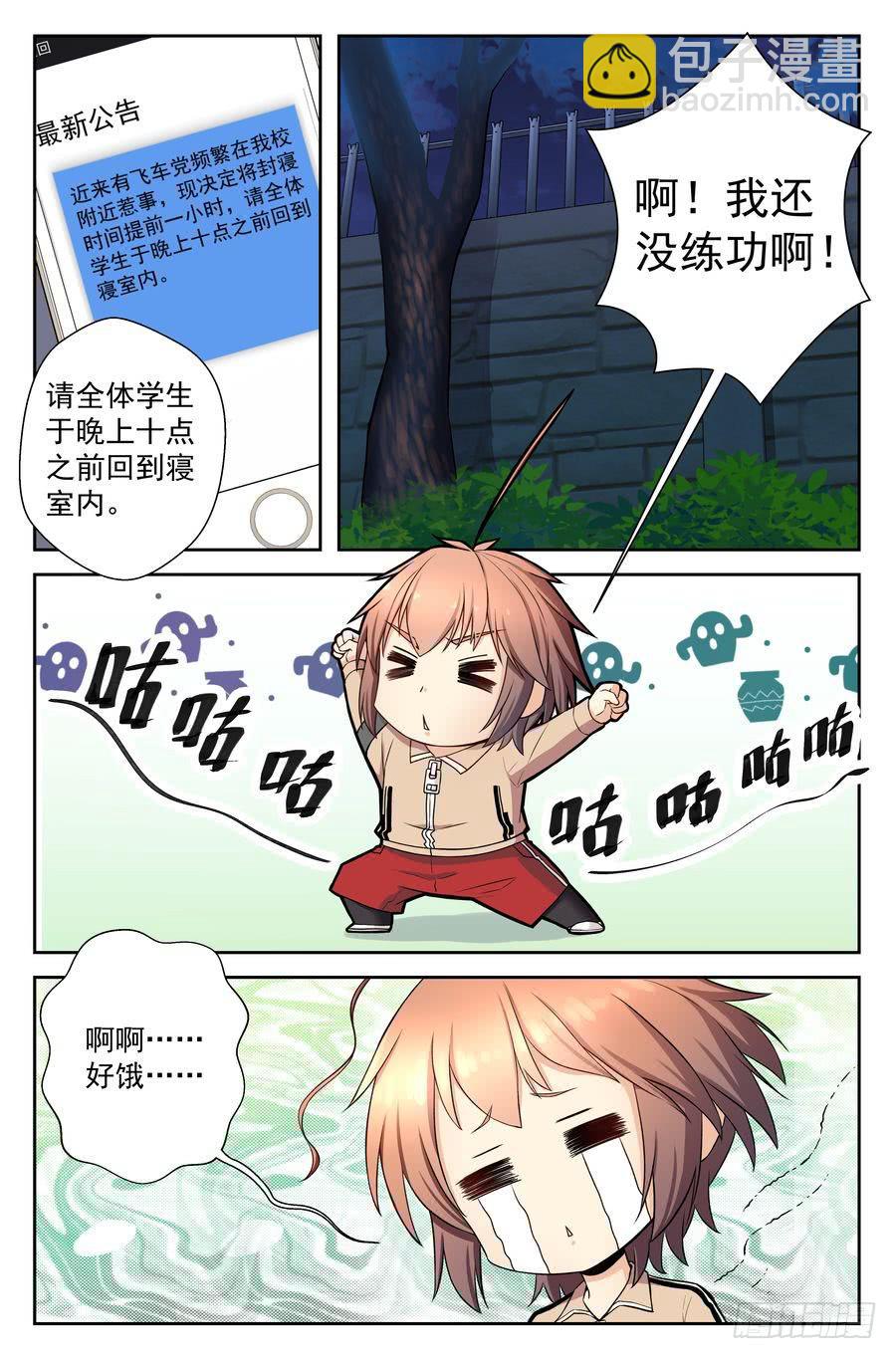 52.不吃晚饭是很麻烦的9