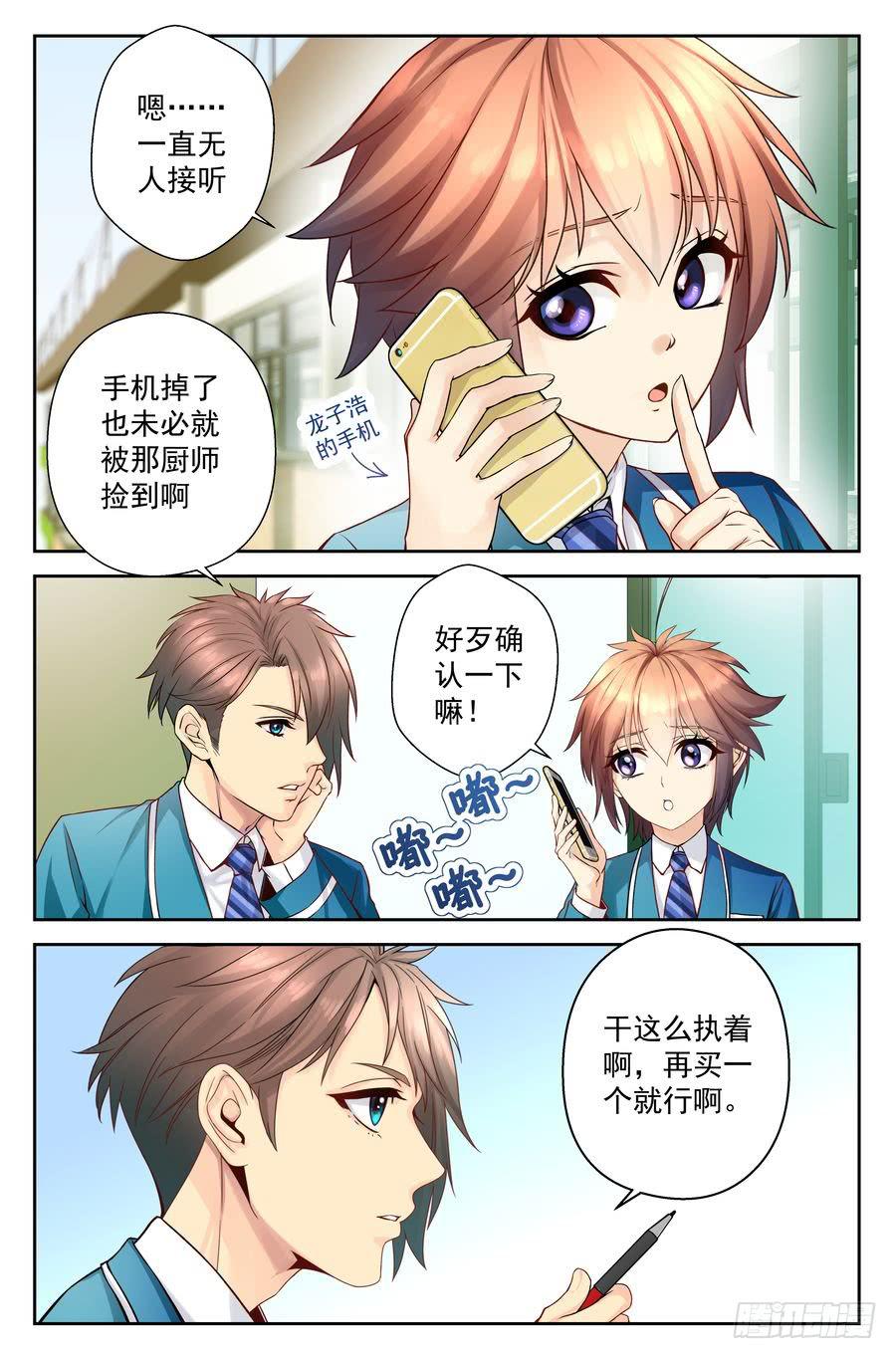 58.手机没了很麻烦 -2-1