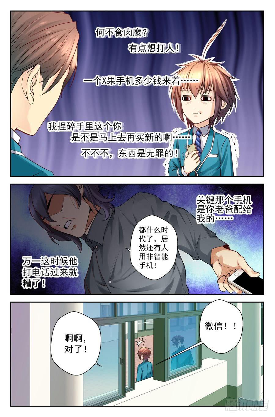 58.手机没了很麻烦 -2-2