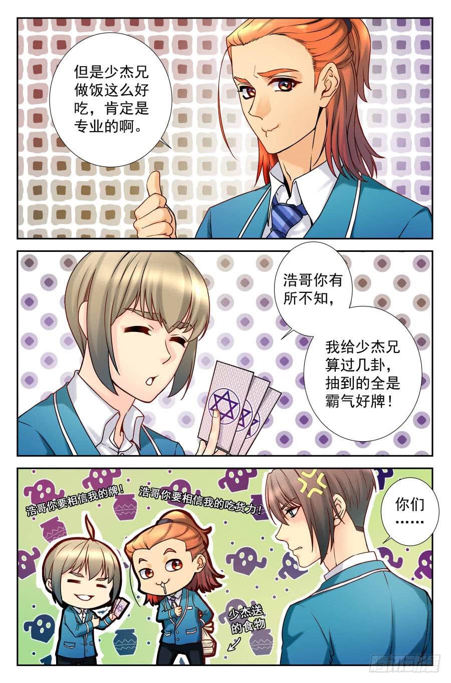 62.大麻烦被冷落 -3-2