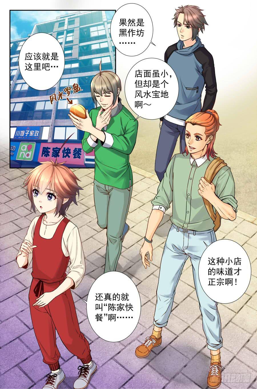 62.大麻烦被冷落 -3-5