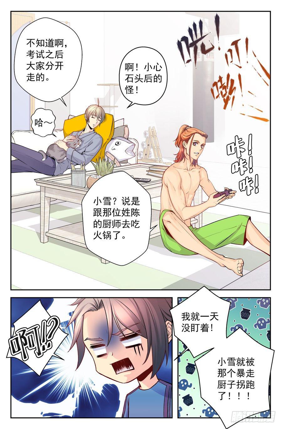 74.浩哥开始行动了 -1-1