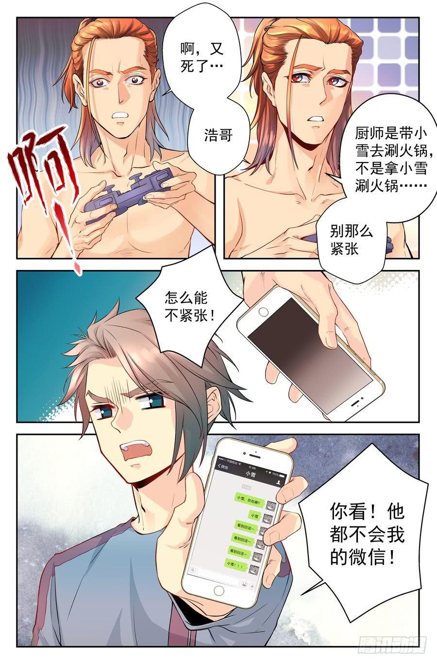 74.浩哥开始行动了 -1-2