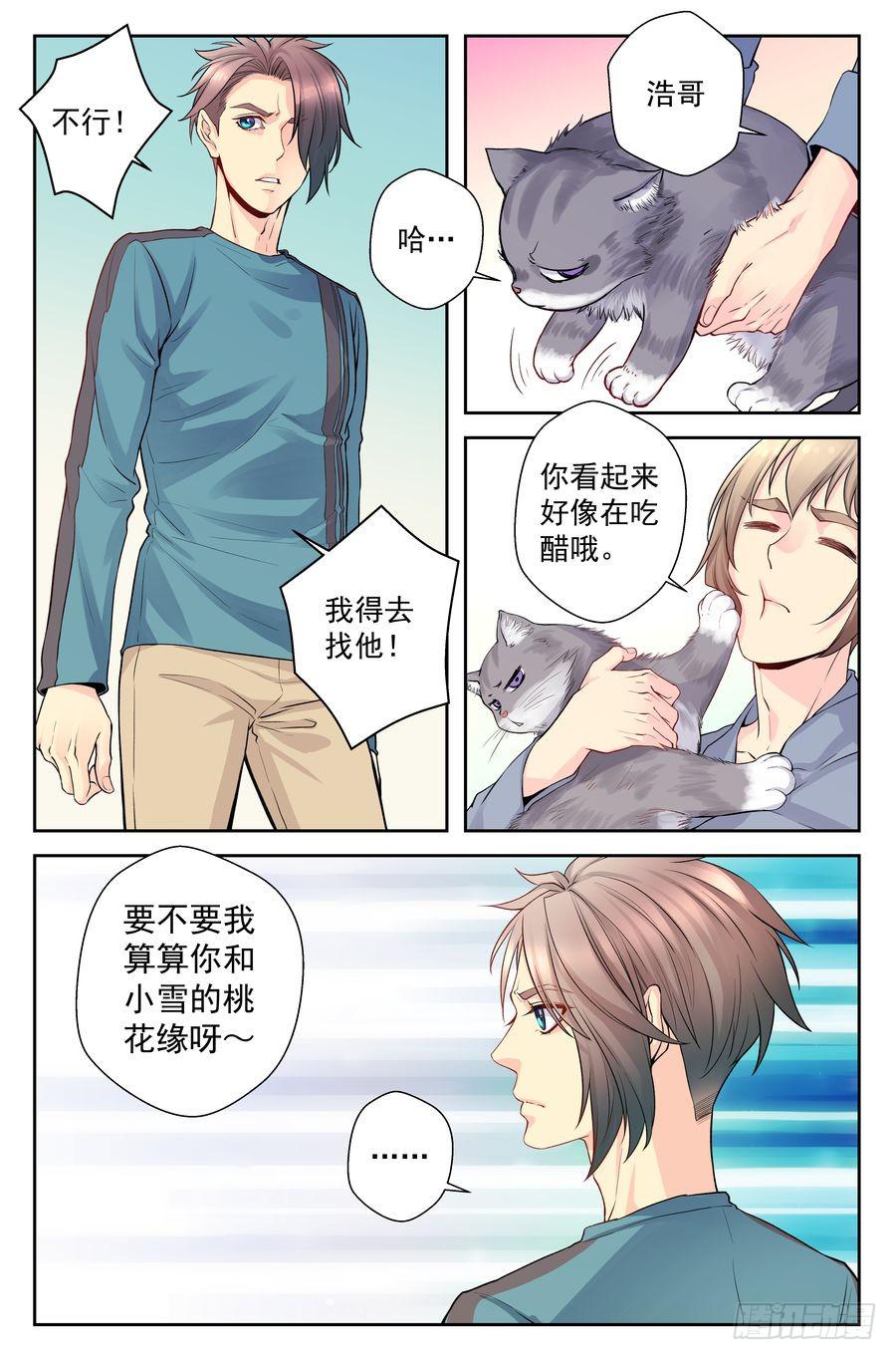 74.浩哥开始行动了 -1-4