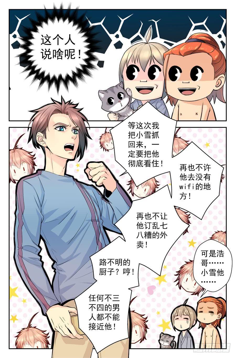 74.浩哥开始行动了 -1-6