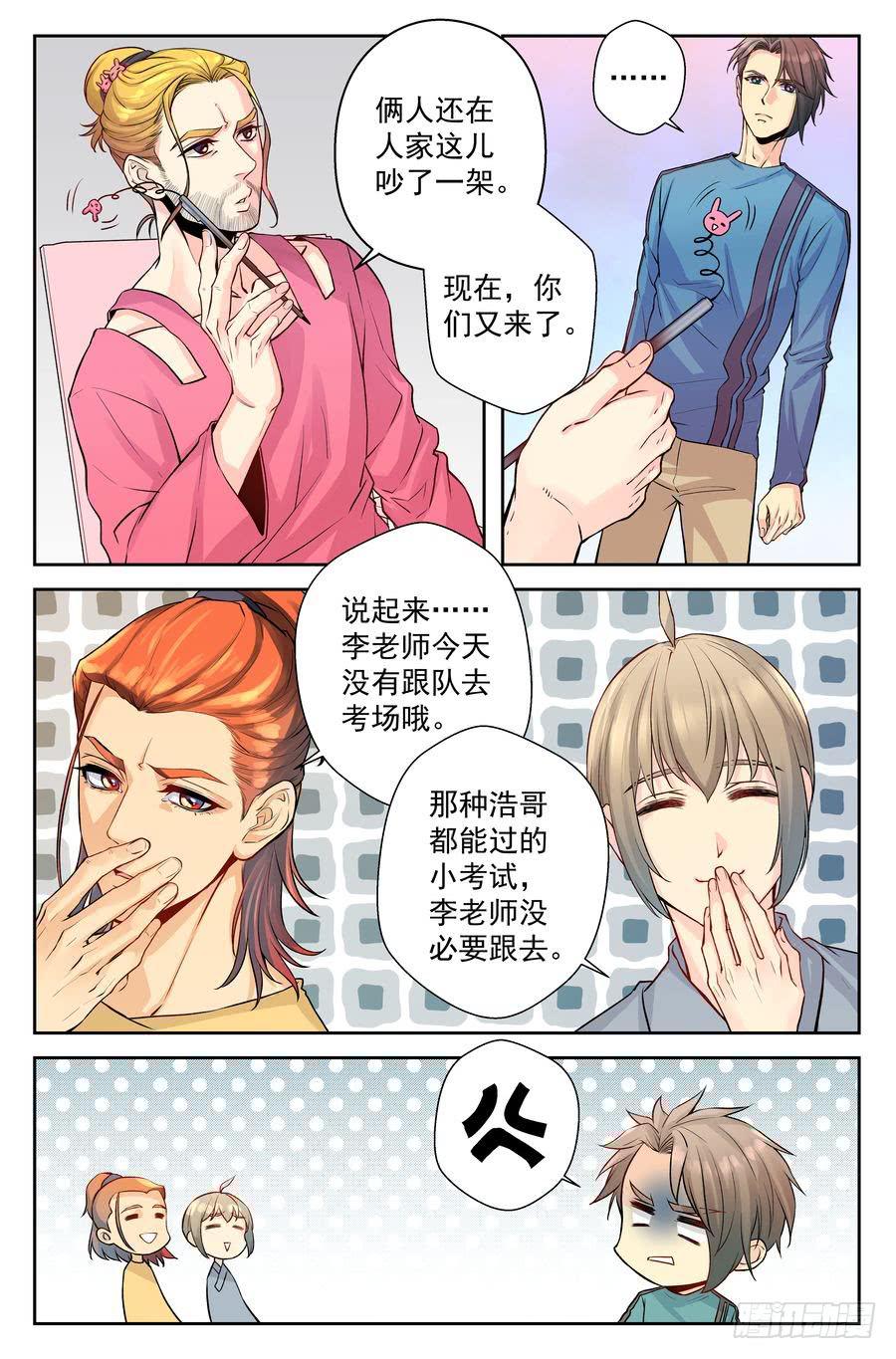 75.浩哥开始行动了 -2-2