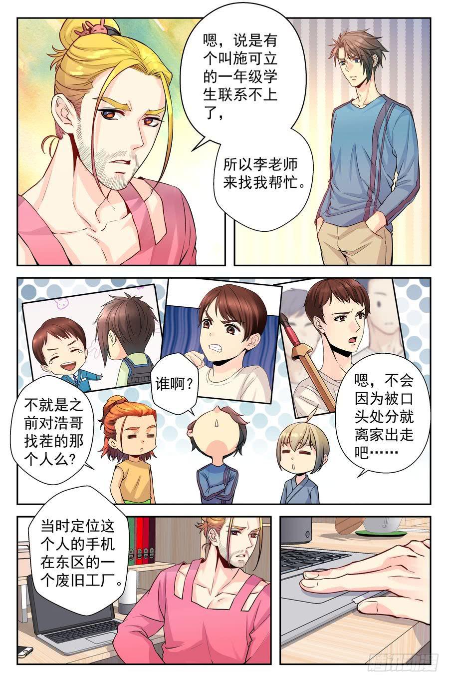 75.浩哥开始行动了 -2-3