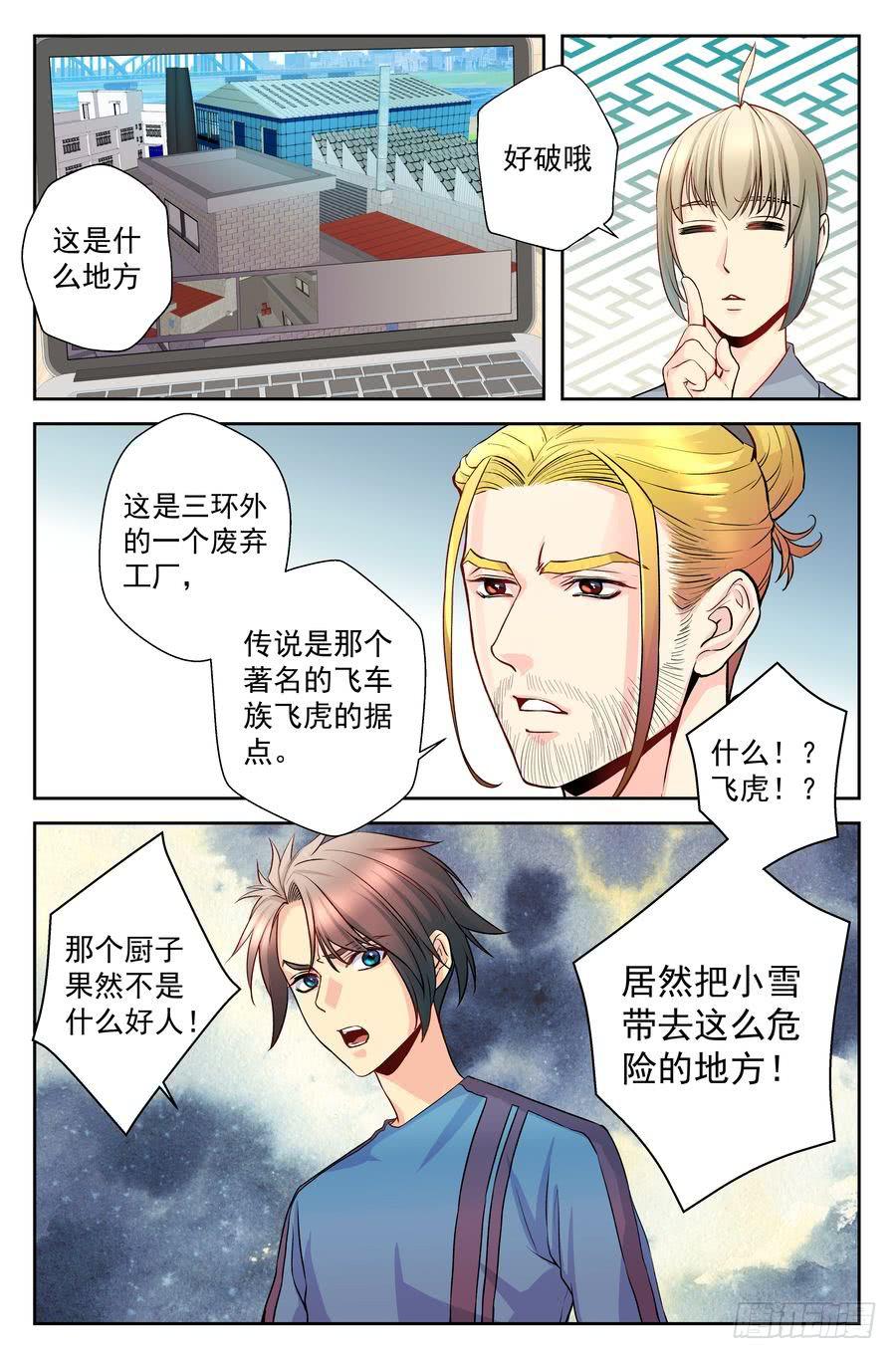 75.浩哥开始行动了 -2-7