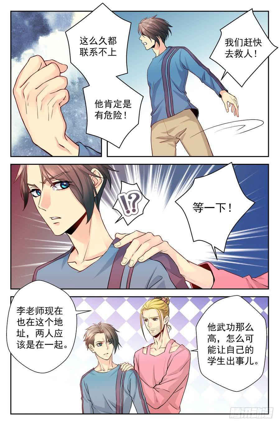 75.浩哥开始行动了 -2-8