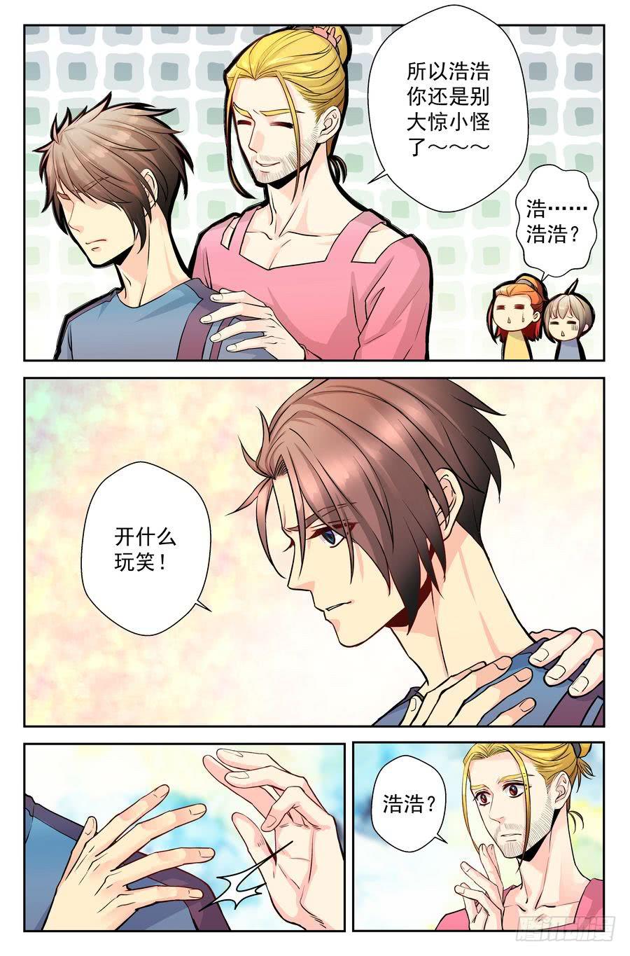 75.浩哥开始行动了 -2-9