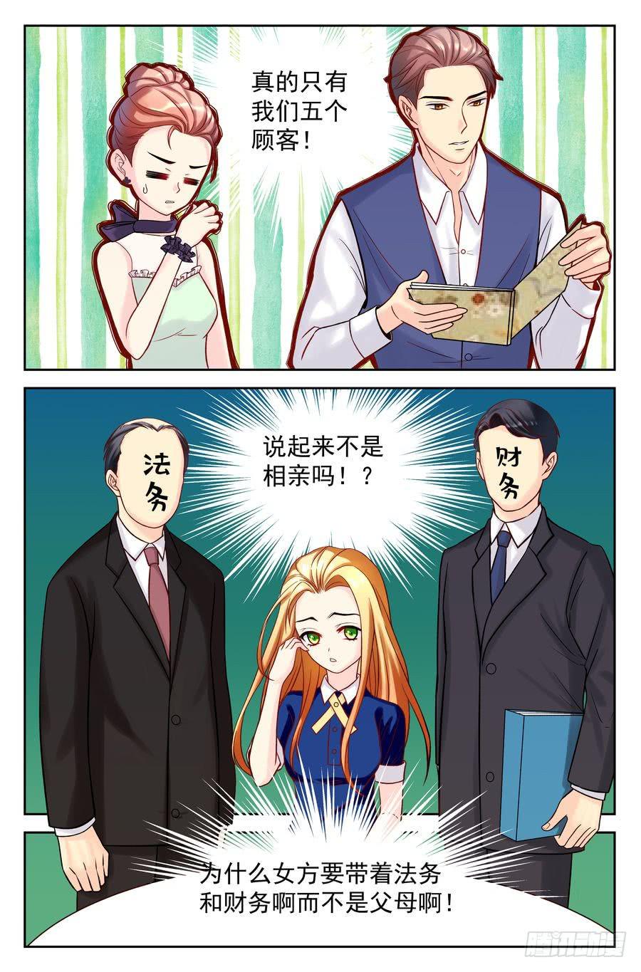 102.相亲 -1-1