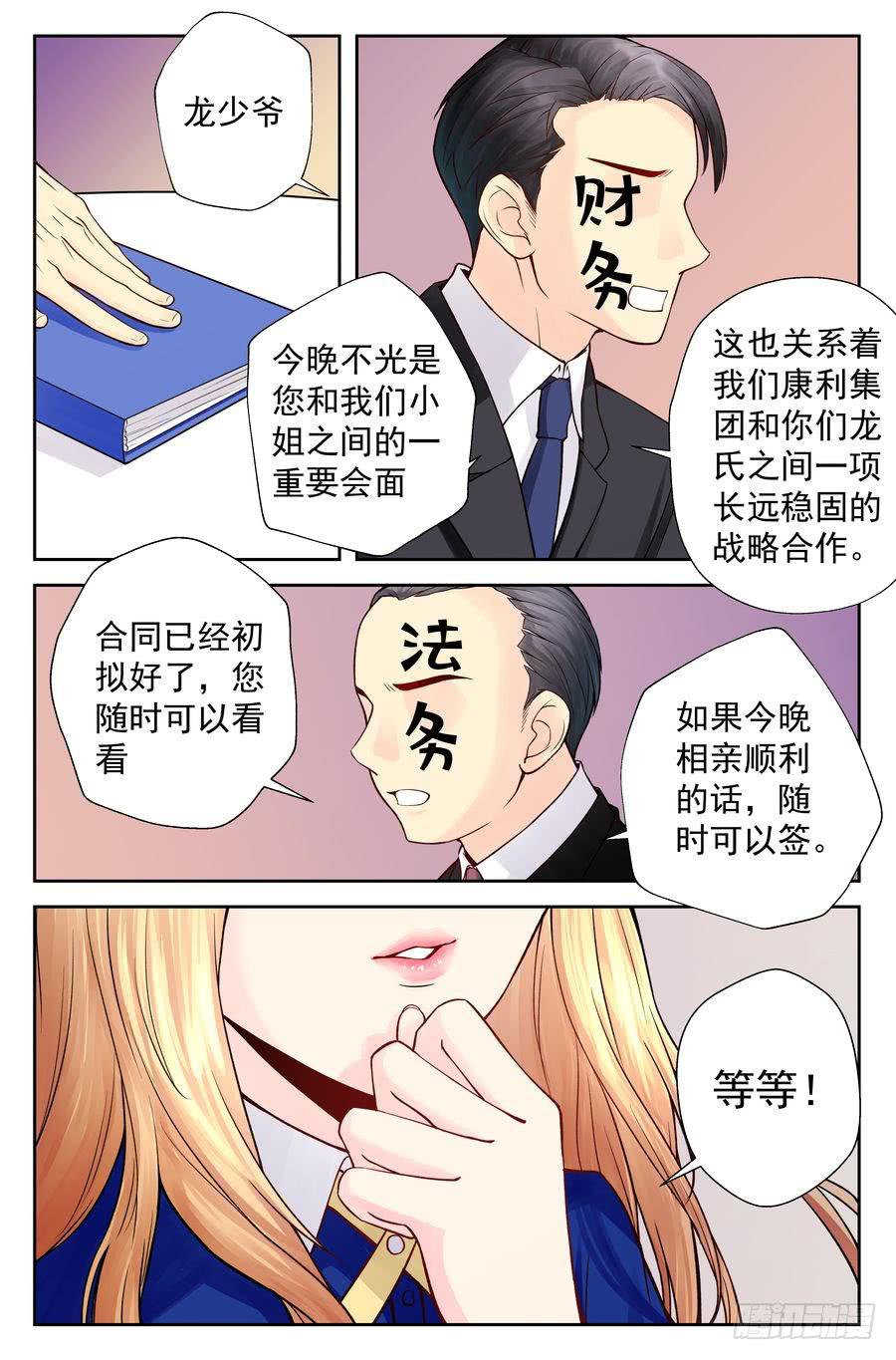 102.相亲 -1-2