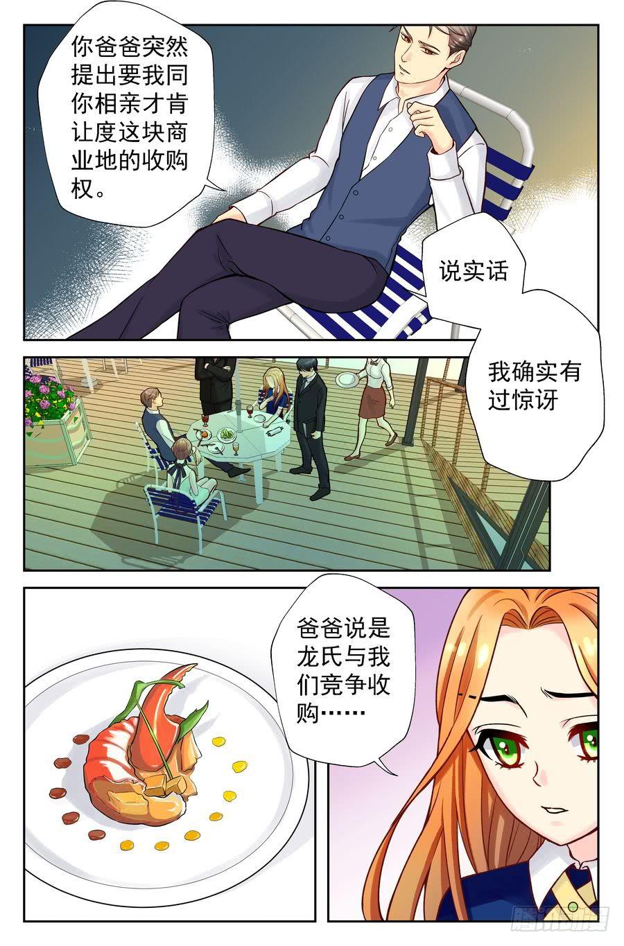 102.相亲 -1-7