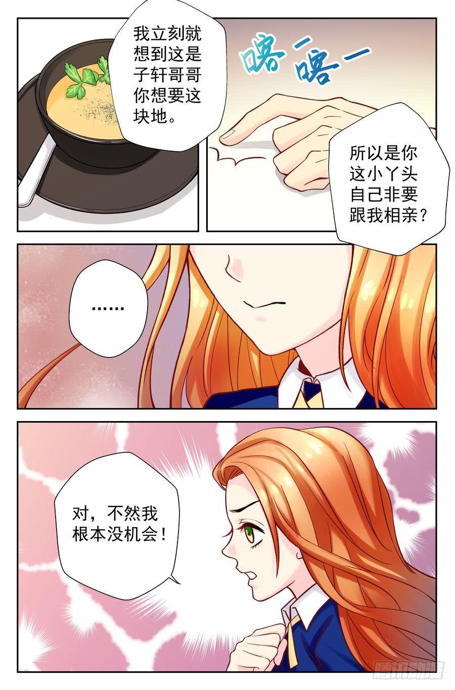 102.相亲 -1-8