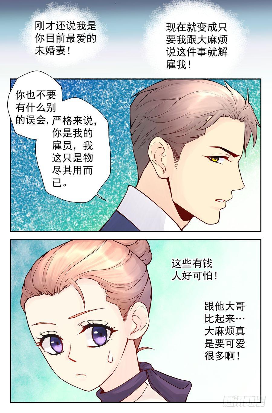 104.相亲 -3-11