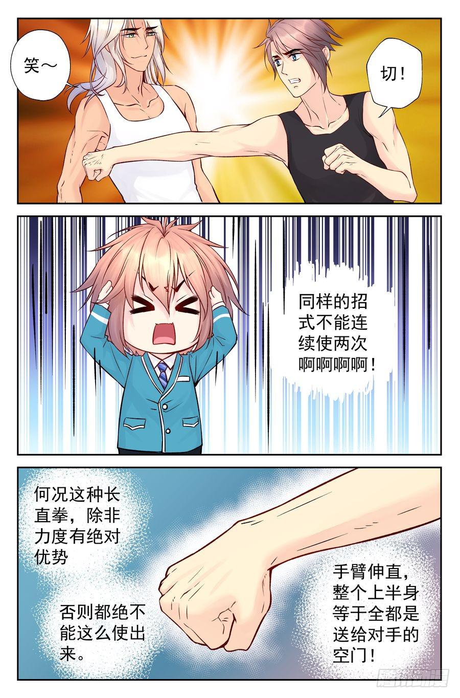 110.擂台初会12