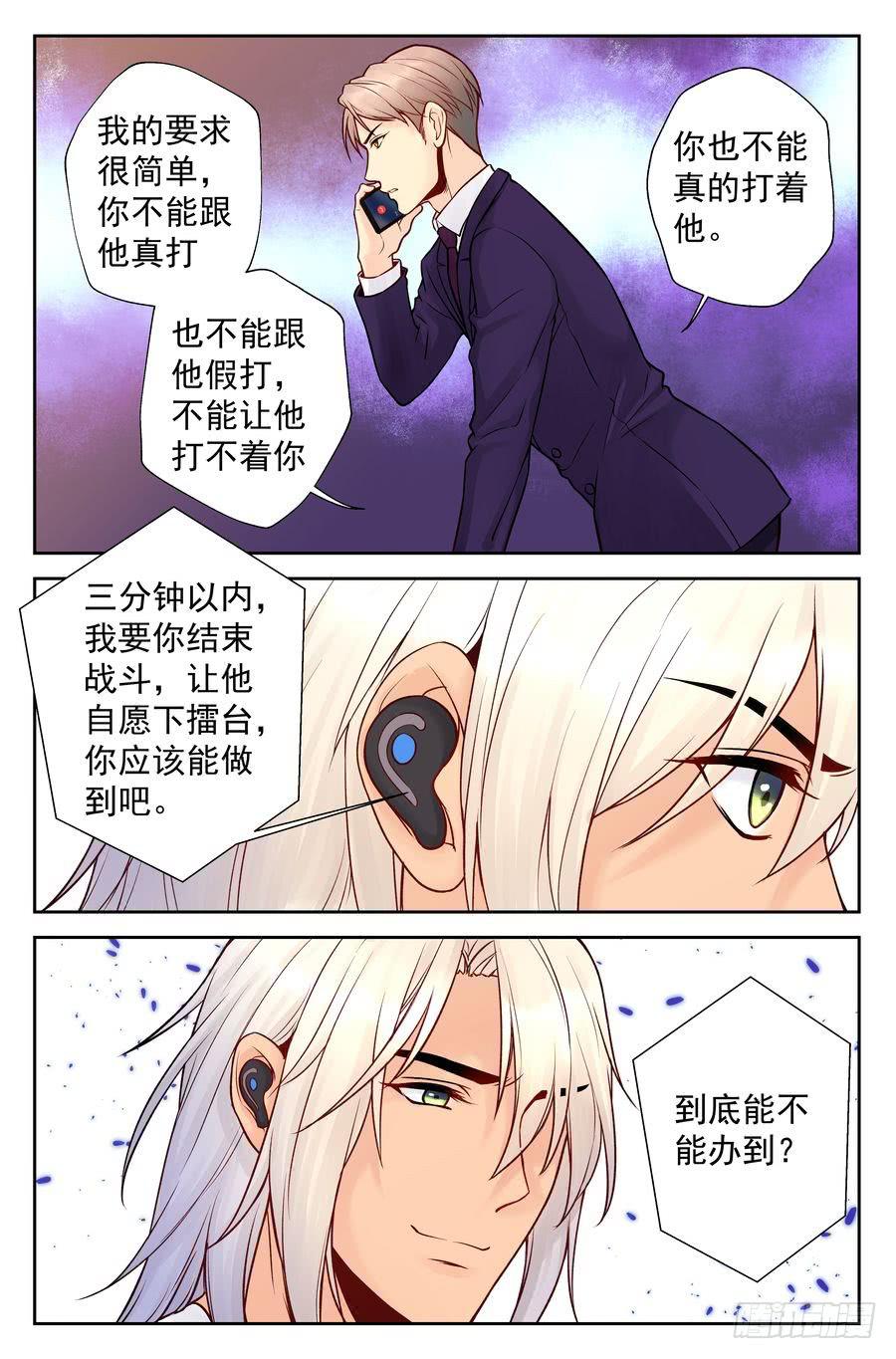 110.擂台初会3