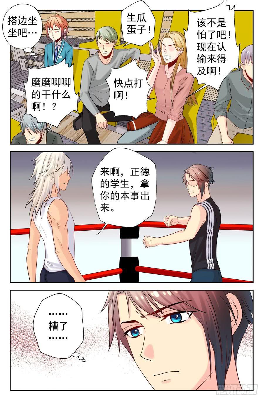110.擂台初会7
