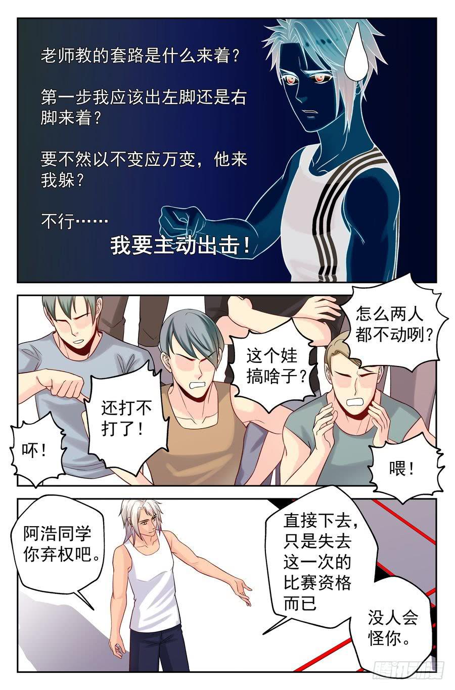 110.擂台初会8