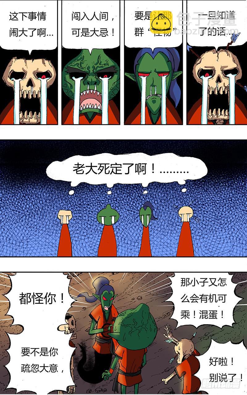 第3话（闯入人间）2