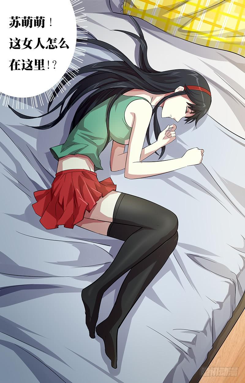第94话（杀掉苏萌萌）5
