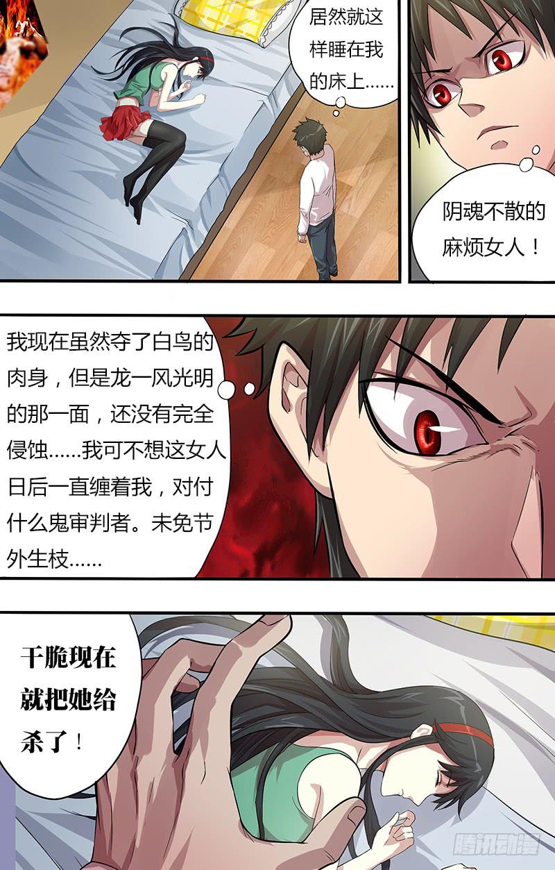 第94话（杀掉苏萌萌）6