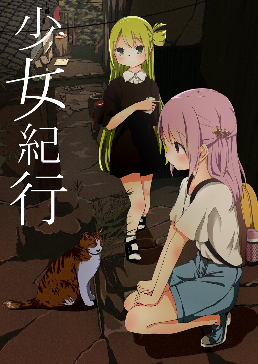 短篇0