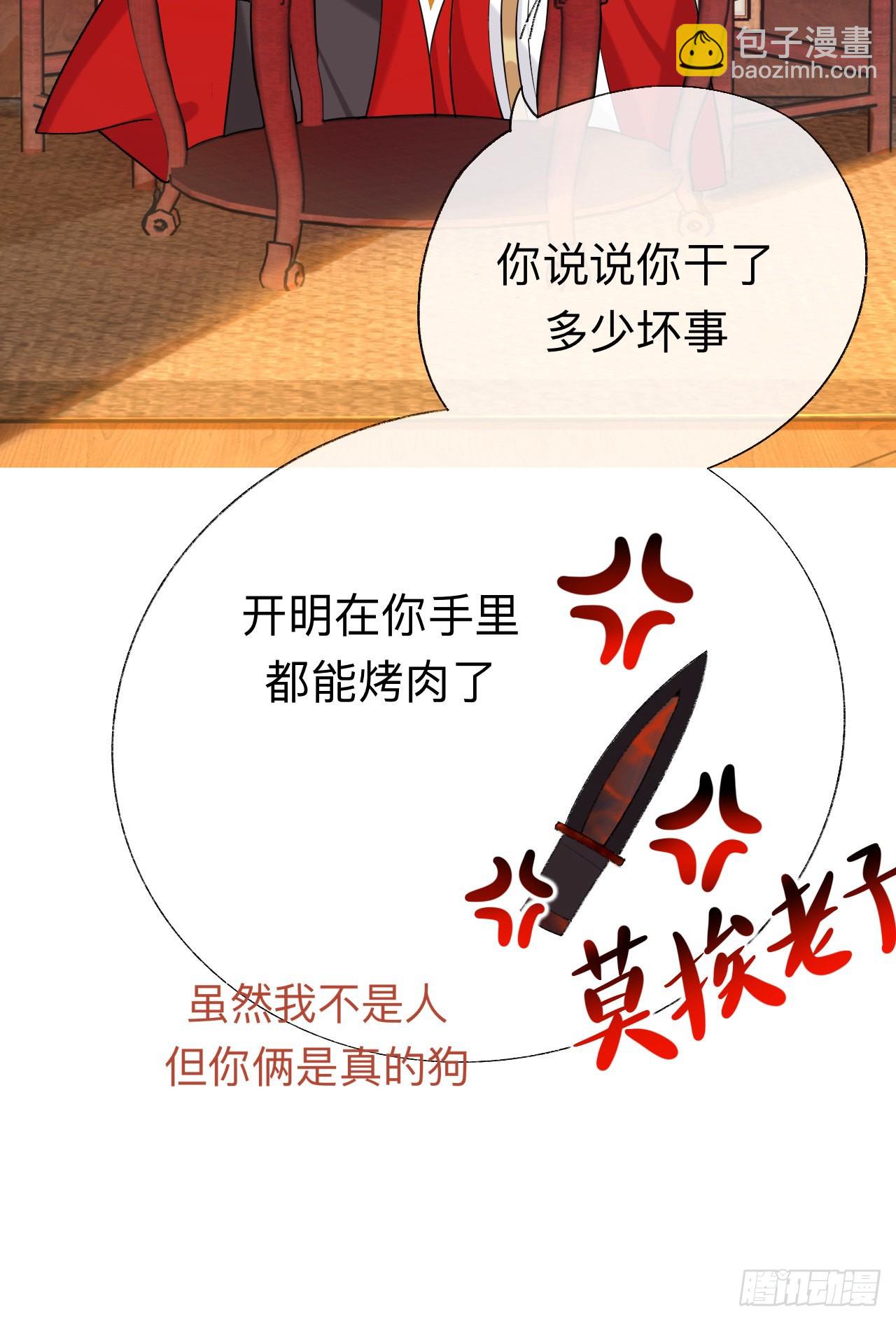 开明在哭啊!你这个混蛋——10