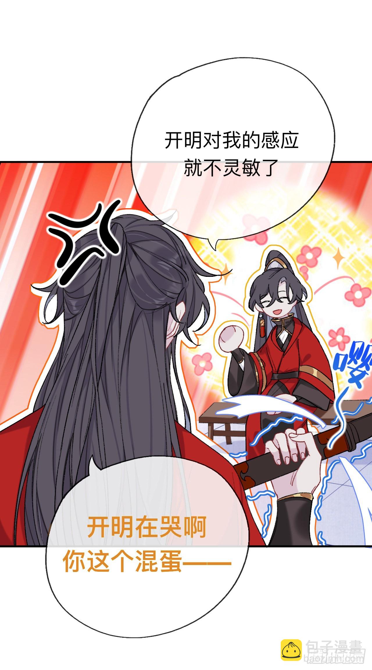 开明在哭啊!你这个混蛋——2
