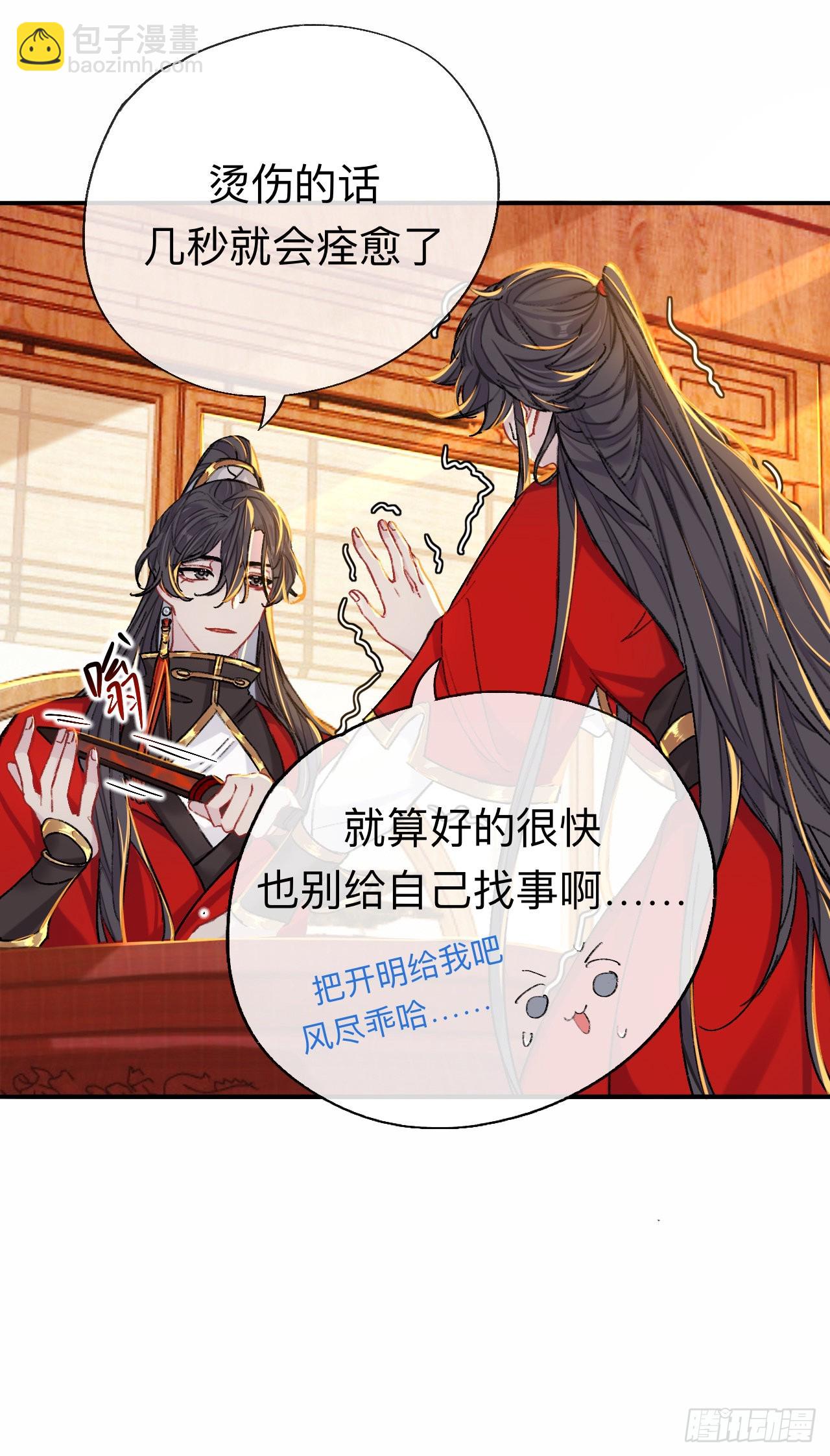 开明在哭啊!你这个混蛋——20