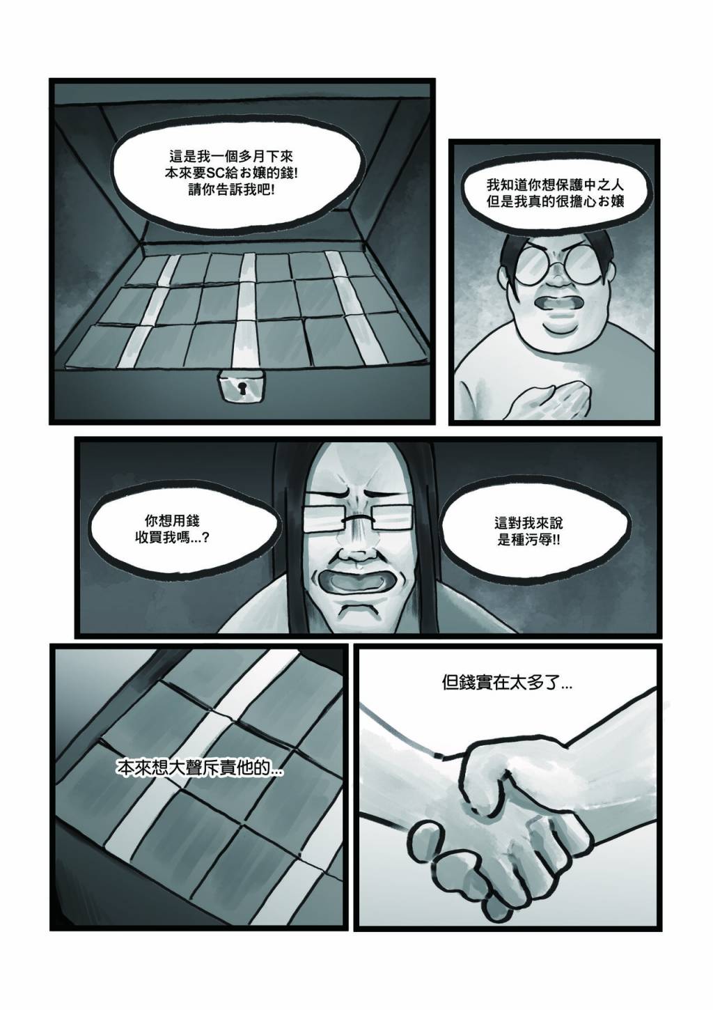 短篇9