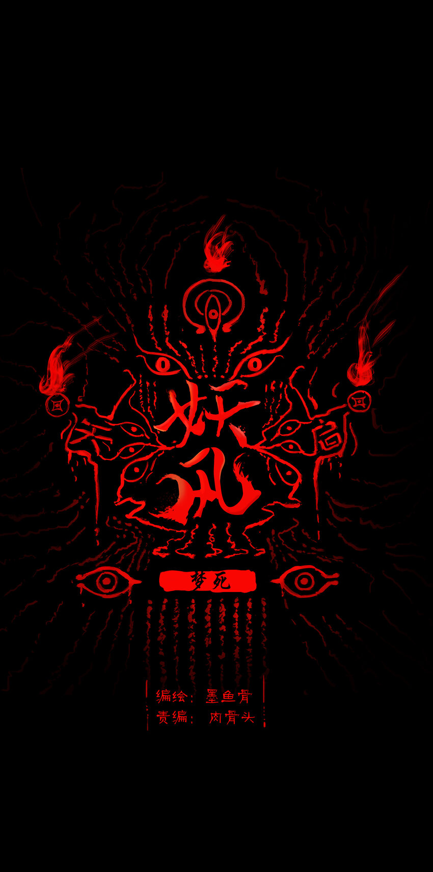 017 梦死0