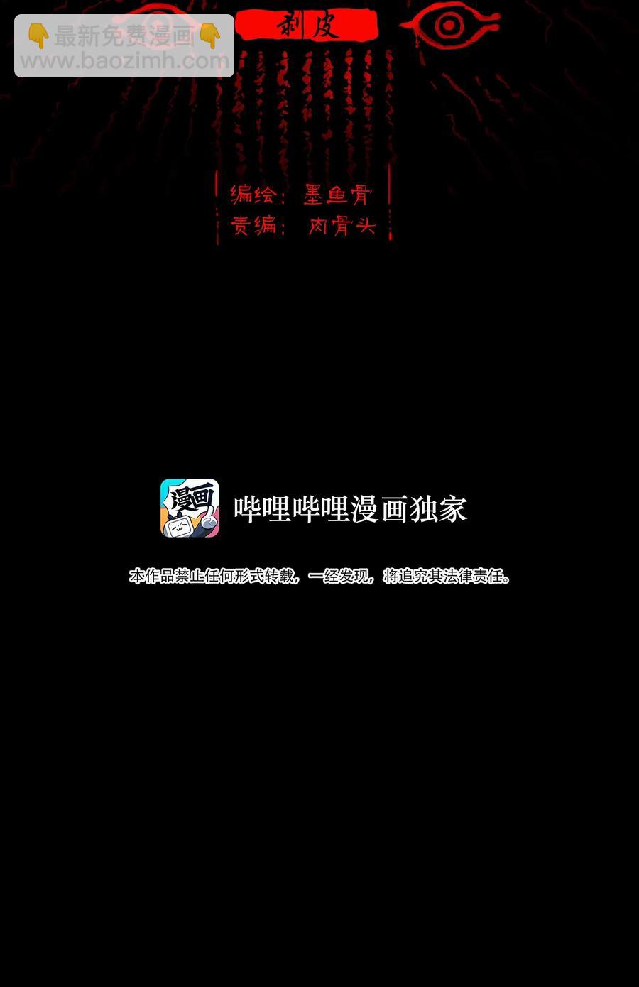 057 剥皮1