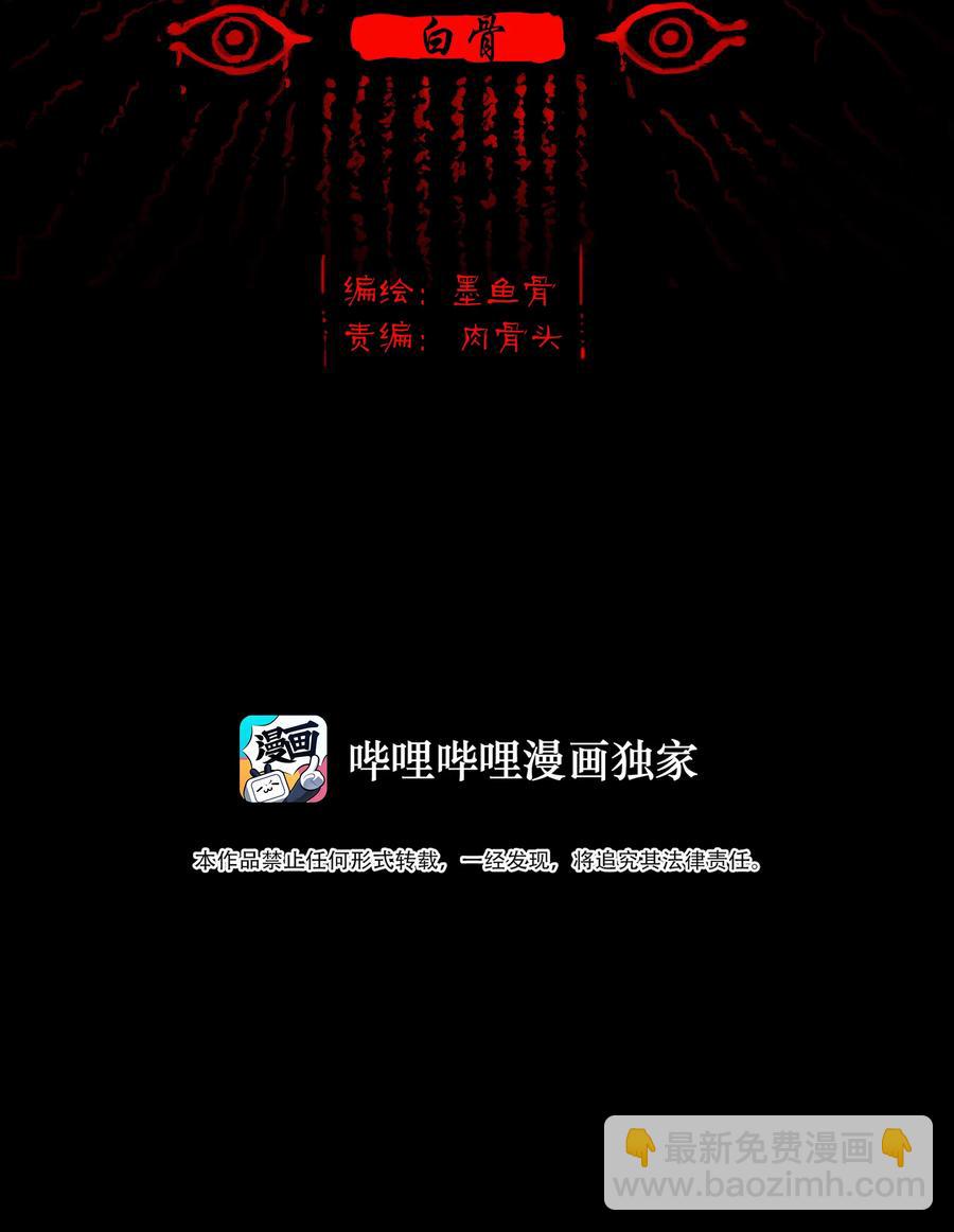 072 白骨1