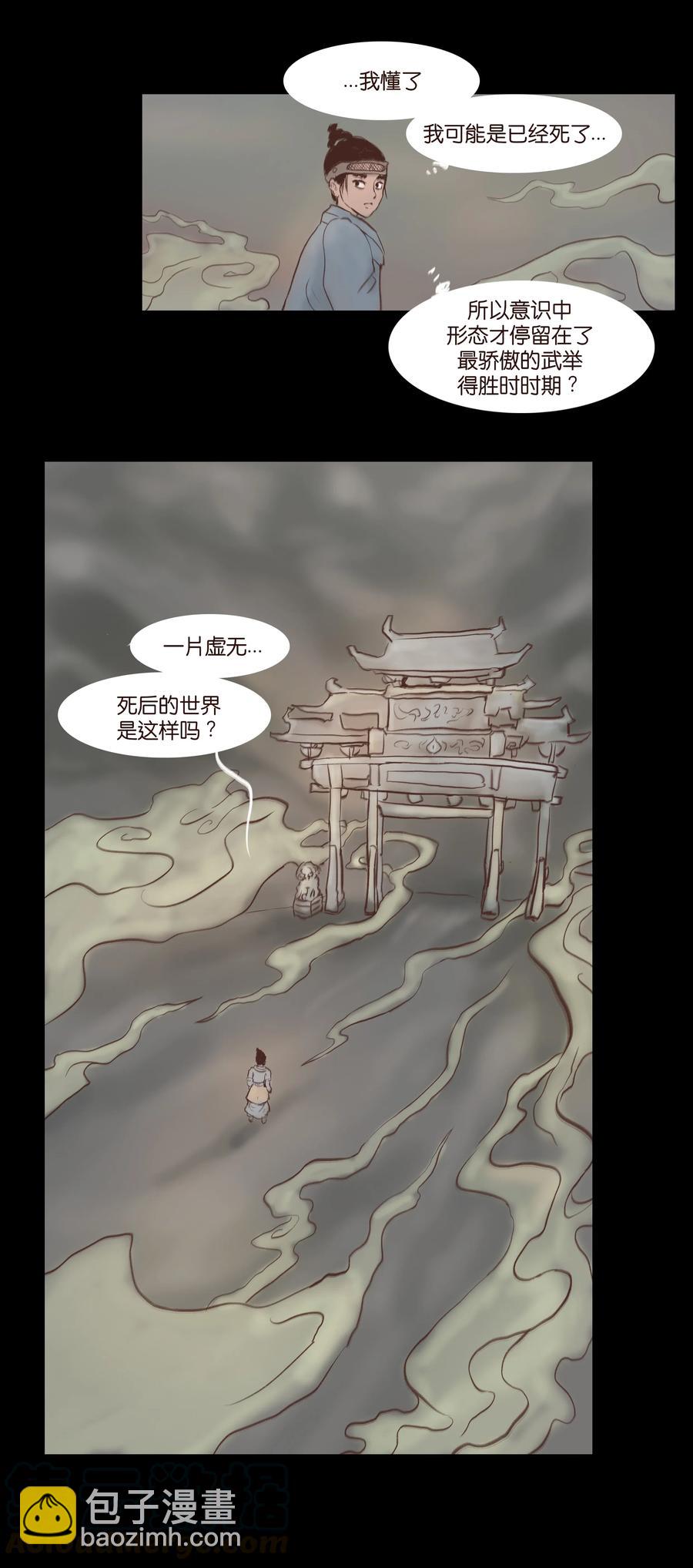 072 白骨4