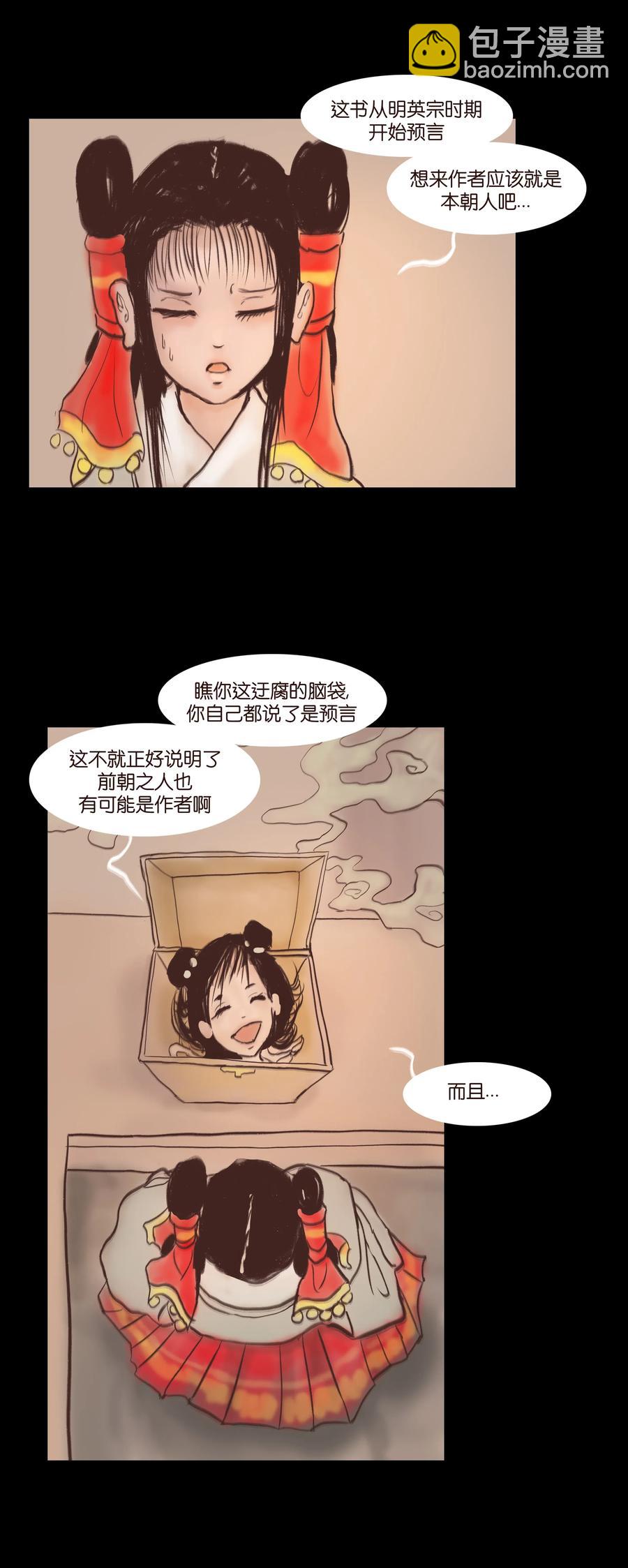 077 血脉11