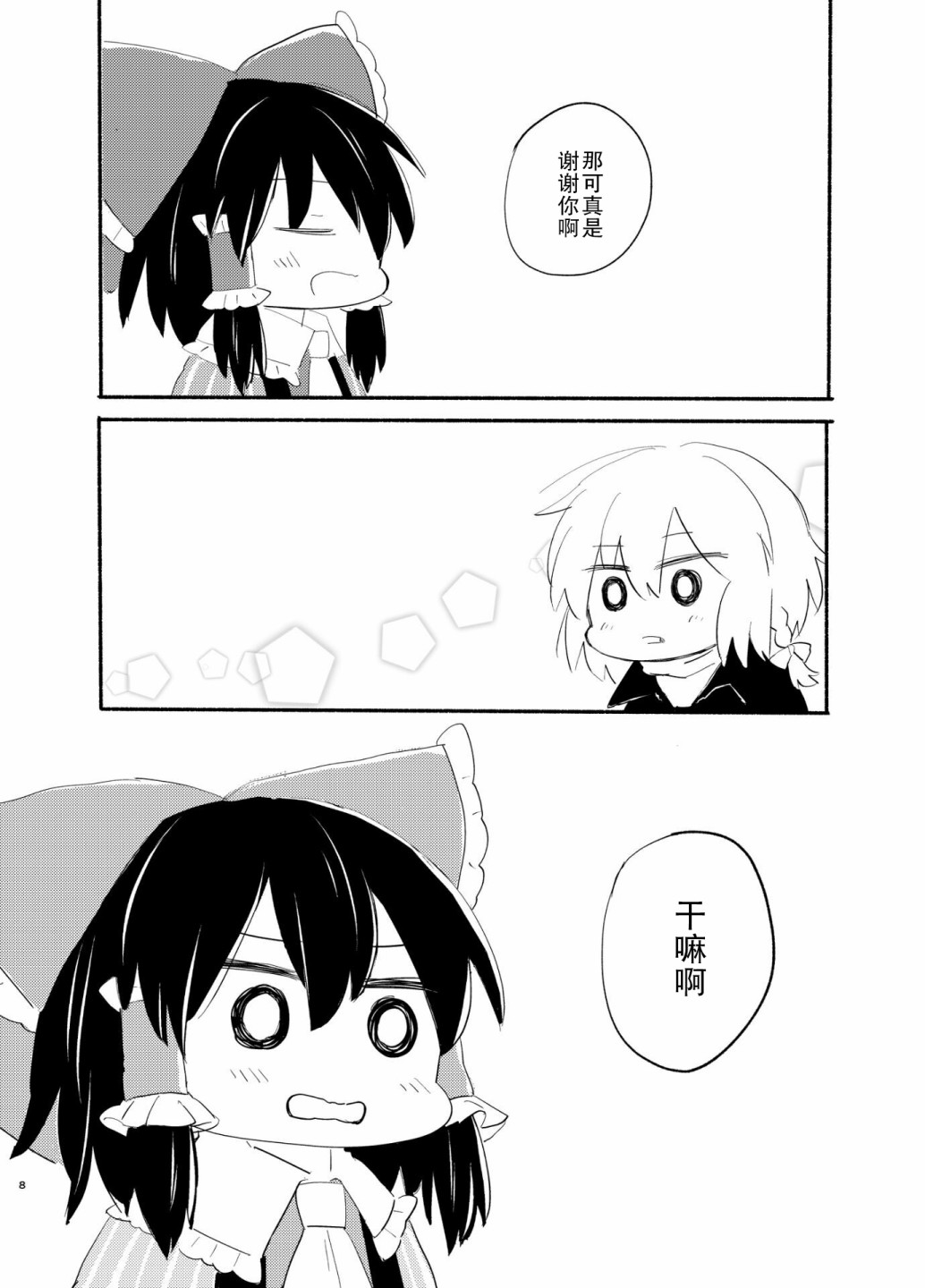 短篇8