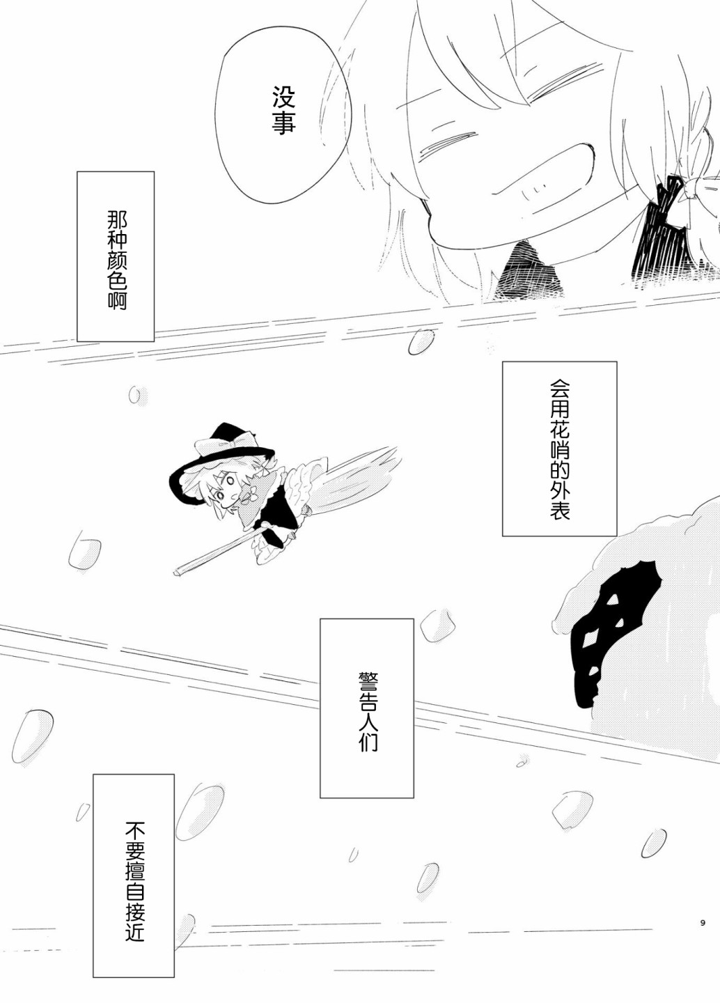 短篇9