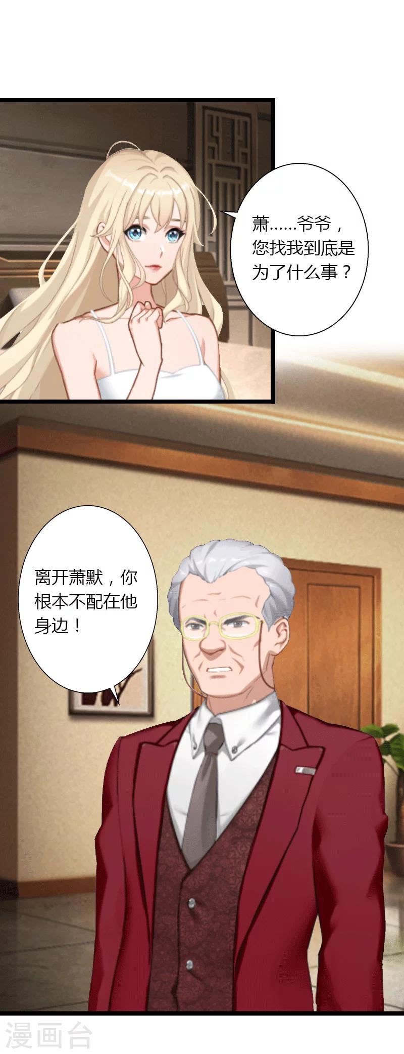 第4话 你配不上他！1