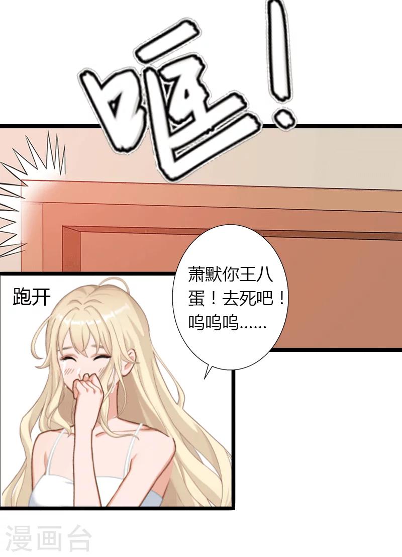 第4话 你配不上他！17