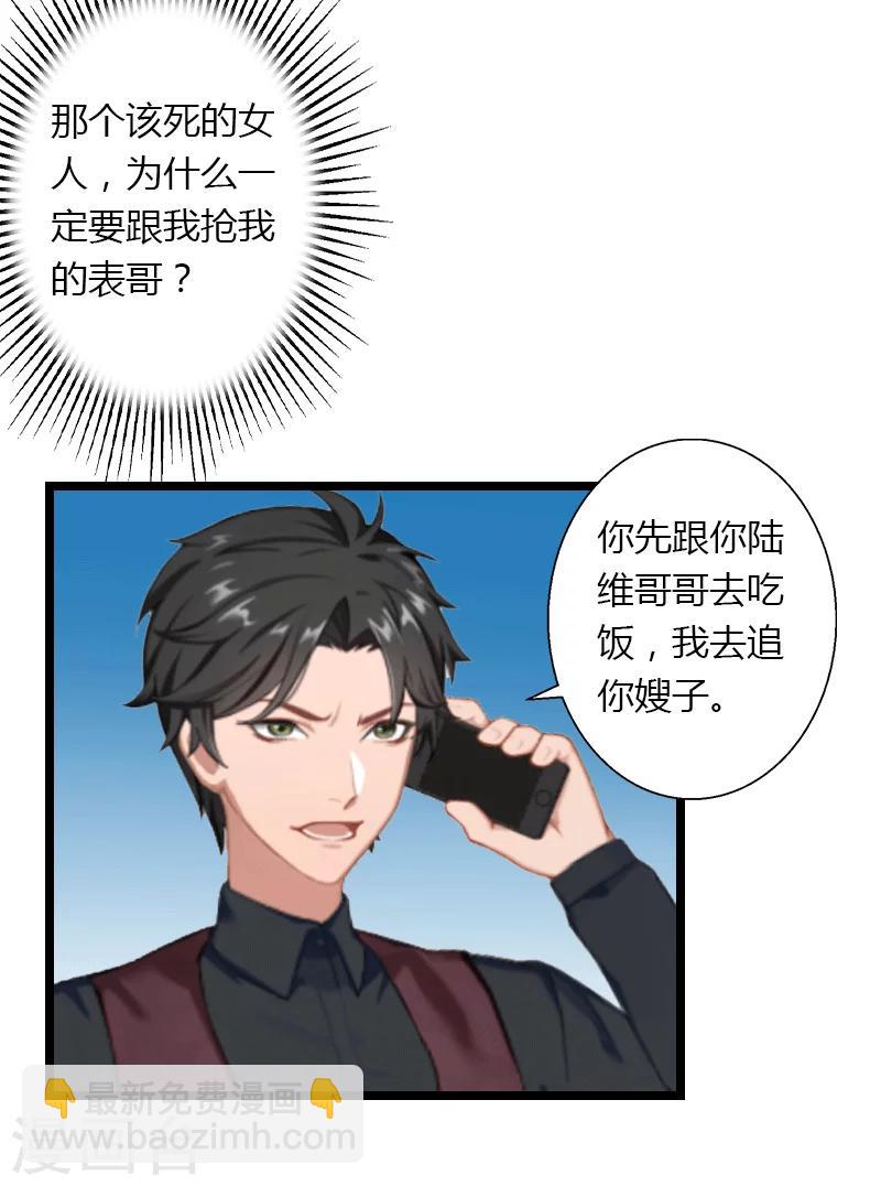 第4话 你配不上他！21