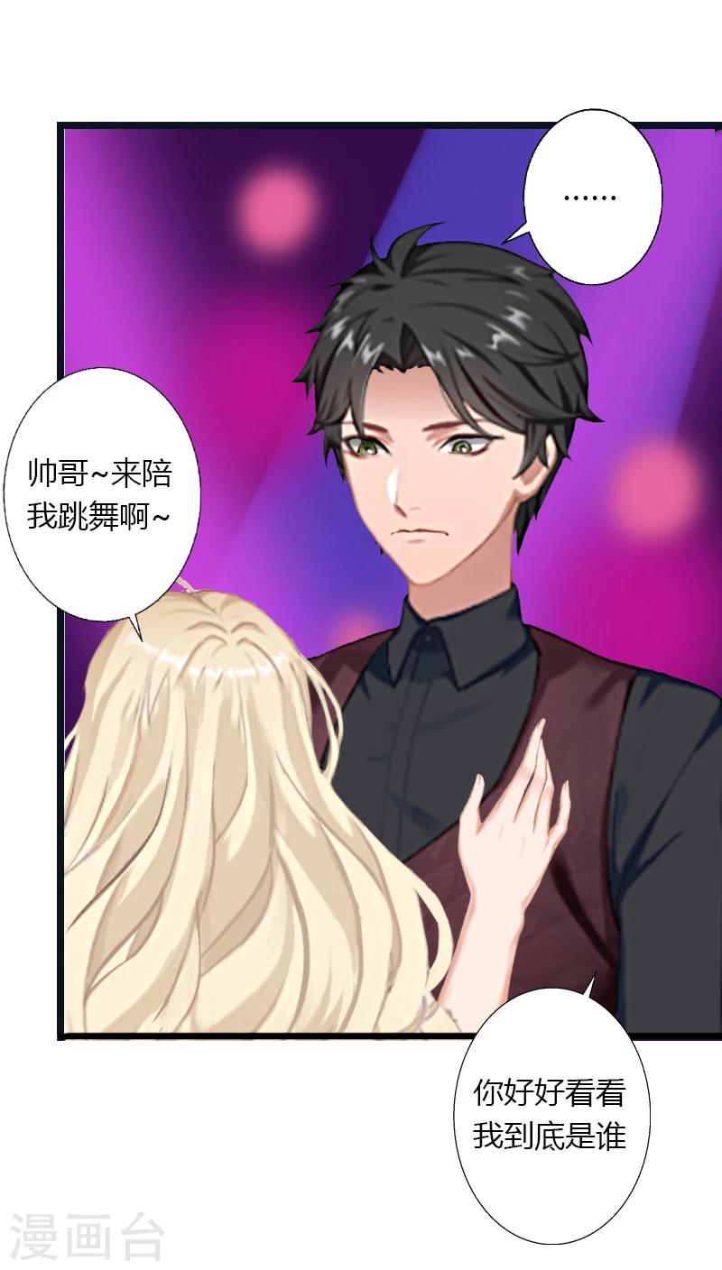第4话 你配不上他！26