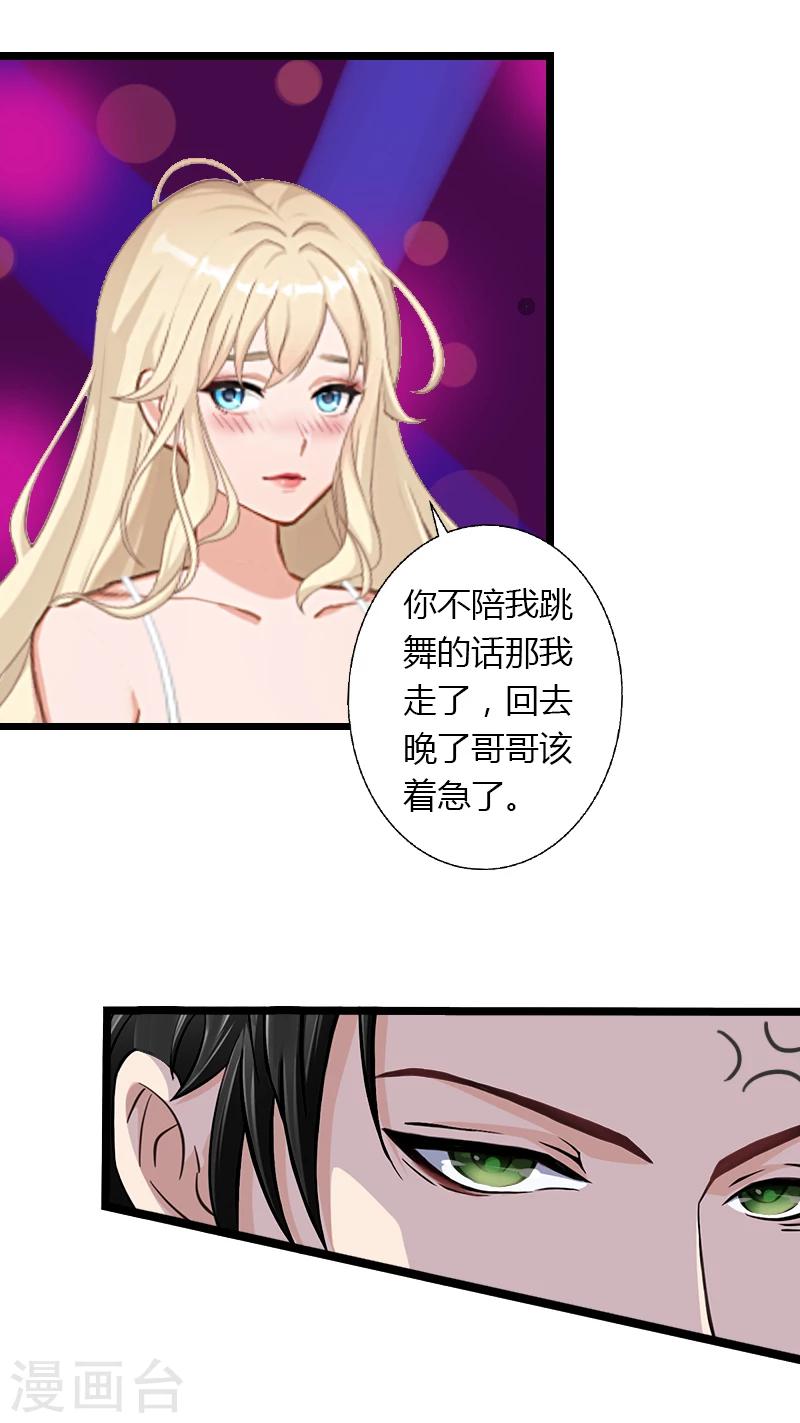 第4话 你配不上他！27