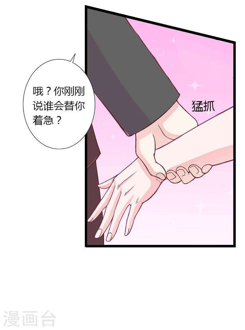 第4话 你配不上他！28