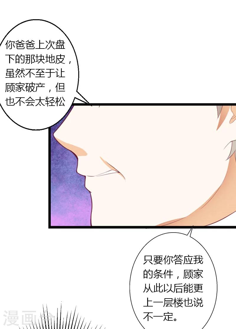 第4话 你配不上他！4