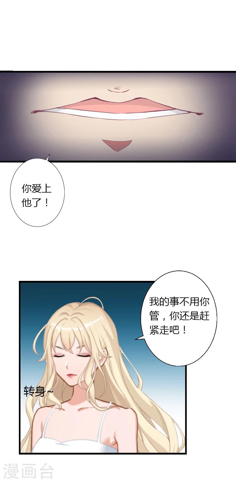 第4话 你配不上他！44