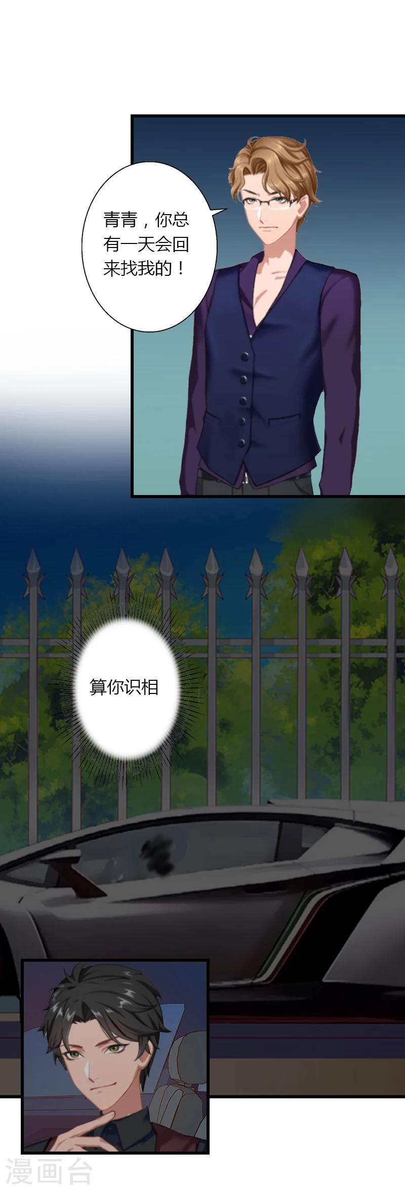 第4话 你配不上他！45