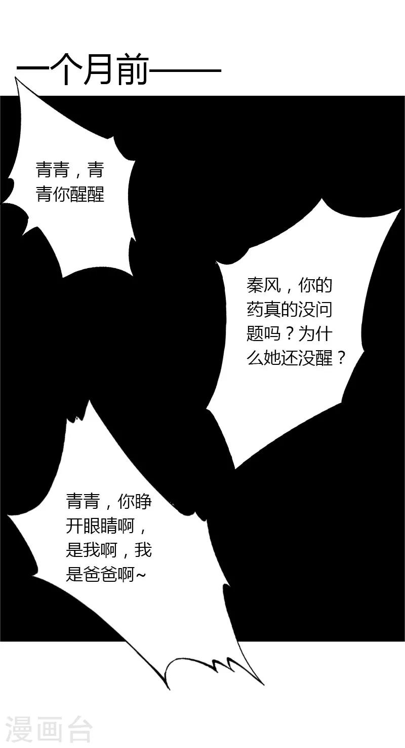 第26话 接近你是为了报复11